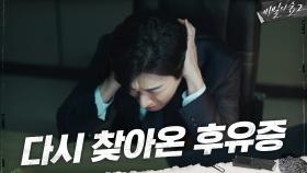 뇌 수술 후유증이 또...? 이명에 괴로워하는 조승우 | tvN 200906 방송