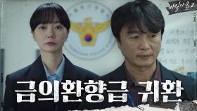 ((씁쓸)) 수사본부장으로 나타난 배두나에 작아지는 전배수ㅠㅠ | tvN 200906 방송