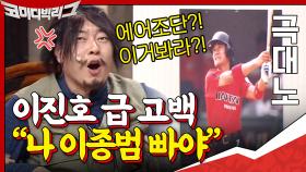 이거봐~라↗ 이종범 팬 앞에서 미제 신발 신어보??ㅋㅋㅋㅋ | tvN 200920 방송