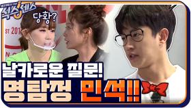 명탐정 민석! 형사병에 걸린 김배우의 날카로운 질문! | tvN 200917 방송