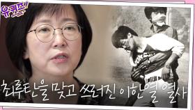 최루탄을 맞고 쓰러진 이한열 열사... 1987년 6월 9일, 그날의 기억 | tvN 200902 방송