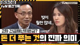 2차 긴급재난지원금? 돈을 더 푼다는 것의 진짜 의미 | tvN 200915 방송