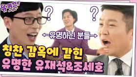 회장님의 무한 칭찬에 유명한 분들(=큰 자기&아기자기)은 안절부절...ㅋㅋ | tvN 210224 방송