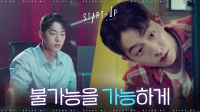 [티저] 너드미 속 빛나는 눈빛! 반전 매력 개발자 남주혁 | tvN 201017 방송