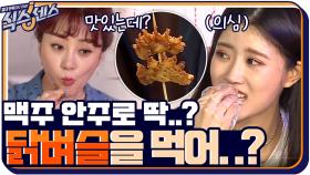 (비주얼 주의) 항정살 맛이라고..? 한판치킨집 전매특허 ′닭벼슬′ 등장 | tvN 200917 방송