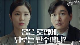 아무도 모르는 박광수의 사정? 한계점에 부딪힌 조승우 | tvN 200913 방송