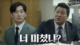 천하태평한 조승우의 검찰 개혁안에 격노하는 최무성 | tvN 200920 방송