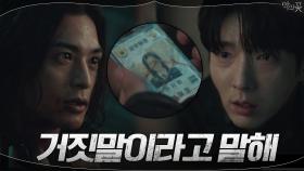 문채원 신분증이 왜 나와? 김지훈 한마디에 억장 무너지는 이준기 | tvN 200917 방송
