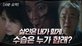 [10분요약]당신들 다 미쳤어!!이 가족 _소름주의 | tvN 200909 방송