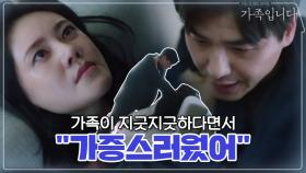 [6화 하이라이트] 게이 사실 숨긴 채 결혼! 적반하장으로 추자현에 모진 말하는 김태훈♨ | tvN 200616 방송
