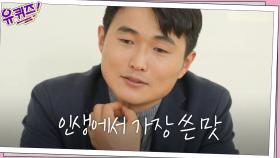 자기님이 인생에서 가장 쓴맛을 경험한 기억... '아버지와의 갑작스러운 이별' | tvN 210224 방송