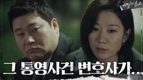 박광수 사망사건으로 뭉친 전혜진X최무성, NEW 위험 인물은 김학선?! | tvN 200920 방송