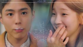 [티저] 박보검X박소담, ′넌 혼자가 아니야′ 서로를 위로하는 연예인과 팬의 만남! | tvN 200907 방송