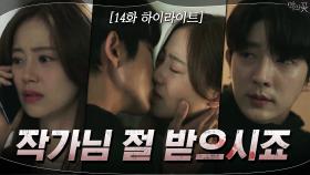 14화#하이라이트#이준기X문채원 (선)인질극 (후)사랑고백 | tvN 200916 방송