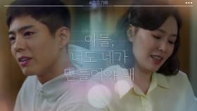 [티저] 아들 박보검을 응원하는 영원한 팬, 엄마 하희라♡ | tvN 200907 방송