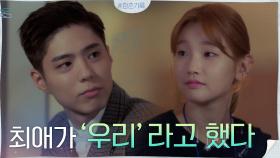 (경)덕계못탈출(축) 찐최애 박보검과 친구 먹고 위로까지 받은 박소담 | tvN 200908 방송