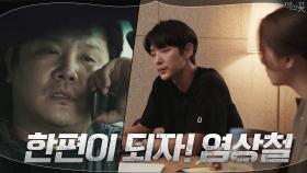 협상 No! 염상철과의 통화에 이준기 1:1 코칭하는 문채원 | tvN 200916 방송