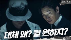 이해할 수 없는 납치범의 심리 속으로 들어가는 조승우! | tvN 200912 방송