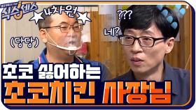 잘 팔리는 메뉴는 삭제하는 신개념 PO당당WER 사장님 ㅋㅋㅋㅋㅋ | tvN 200917 방송
