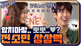 앞치마 그리고 뽀뽀! 로맨스에 현혹된 출연진들! | tvN 200910 방송