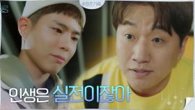 인성천재 박보검을 선택했던 이창훈의 참깨달음 #자낳괴 | tvN 200921 방송