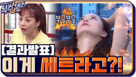 [결과발표] ′이걸 다 지은 거야..?′ 믿기지 않는 반전 결과 공개! | tvN 200910 방송