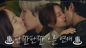 [키스씬多] 이준기X문채원 달콤살벌 쀼의 첫만남부터 모아봤zip~♥ | tvN 200902 방송