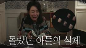 아들 김지훈의 판도라의 상자를 열어버린 남기애 ((입틀막)) | tvN 200909 방송