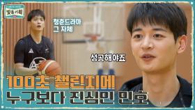 보시다시피 민호는 '100초 챌린지'에 정말 진심입니다♨ | tvN 210224 방송