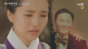 한눈에 아버지를 알아본 애신의 눈물 | tvN 180818 방송