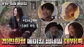 [메이킹] 잔인한데 스윗하고 슬픈데 행복한 온′도차′ 최강 #악의꽃 14-15화 메이킹 모음.zip | tvN 200923 방송