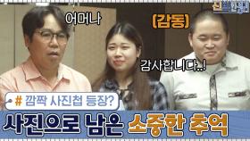 깜짝 ′사진첩′ 등장? 사진으로 남은 정은표의 소중한 추억 | tvN 200907 방송