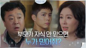//아들♥뿜뿜// 박수영도 할 말 없게 하는 하희라 표 맞는 말 대잔치♬ | tvN 200915 방송