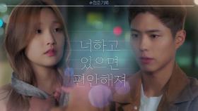 [티저] ′너하고 있으면 편안해져′ 박보검X박소담의 심쿵 아이컨택 | tvN 200907 방송
