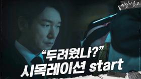＂대체 왜＂ 다시 한 번 현장 속으로 들어가는 조승우! | tvN 200912 방송