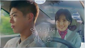 일 잘하는 신동미, 얼굴 천재 박보검을 위해 준비한 하루! | tvN 200915 방송
