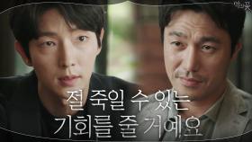 자신의 죽음을 사주한 공범을 잡기 위해 최영준에 도움 요청하는 이준기 | tvN 200909 방송