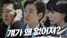 이준혁 실종 소식 접한 조승우X배두나 그리고 최무성! | tvN 200905 방송