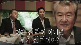 국회의원에 경찰서장까지 인맥 영끌! 이준기 몰이하는 손종학 | tvN 200916 방송