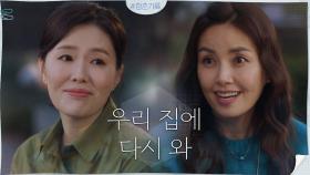 ＂우리 집에 다시 와＂ 하희라 돌아오게 하려는 신애라의 커엽 밀당전 | tvN 200921 방송