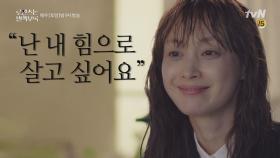 백마 탄 왕자는 NO! 이나영 '난 내 힘으로 살고 싶어요' | tvN 190126 방송