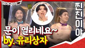 문이 열리네요~♪ ㄹㅇ루다가 유리상자가 걸어 들어오?ㅋㅋㅋ | tvN 200920 방송