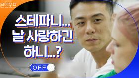 이름점 궁합 결과는? 빈지노→미초바=99%♥ 미초바→빈지노=? | tvN 200912 방송