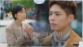 ＂한 번만 믿고 해보자＂ 입대 연기 plz~ 박보검에 매달리는 신동미 | tvN 200914 방송