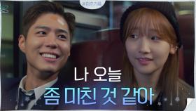 이 집 애교 잘하네... 박보검의 해맑은 애교에 넘어가는 박소담 | tvN 200921 방송