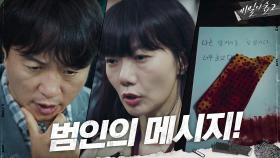 동재는 살아있을까?! 의문 투성이의 범인이 보낸 메세지! | tvN 200912 방송