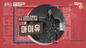 [공개모집] 송창식부터 아이유까지, 새로운 포크 스타는 바로 당신입니다! ＜포커스＞ | Mnet 201118 방송