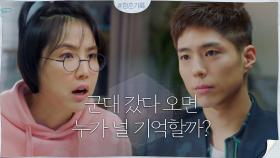 ＂넌 너무 야망이 없어＂ 박보검, 신동미 묵직한 팩폭에 현실 자각 | tvN 200914 방송