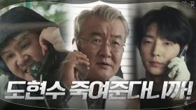 바쁘다 바빠, 손종학 전화기☎ 염상철의 살해 재도전과 이준기의 가정방문 예고! | tvN 200909 방송