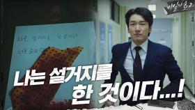 [반전앤딩] 범인으로부터 도착한 메세지...?! | tvN 200906 방송